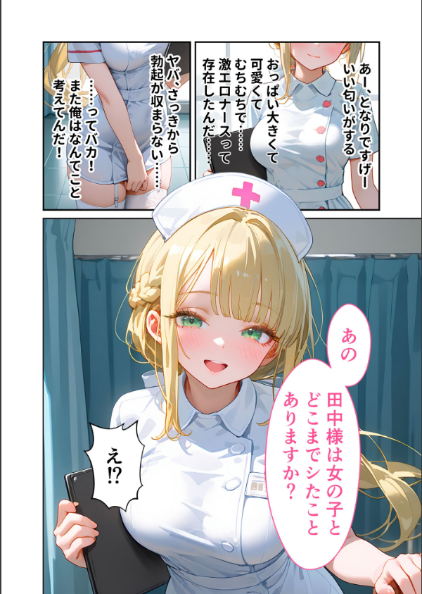 童貞撲滅！セックス・クリニック 〜白衣の天使に痴療された僕の童貞〜 モザイク版_12枚目の画像